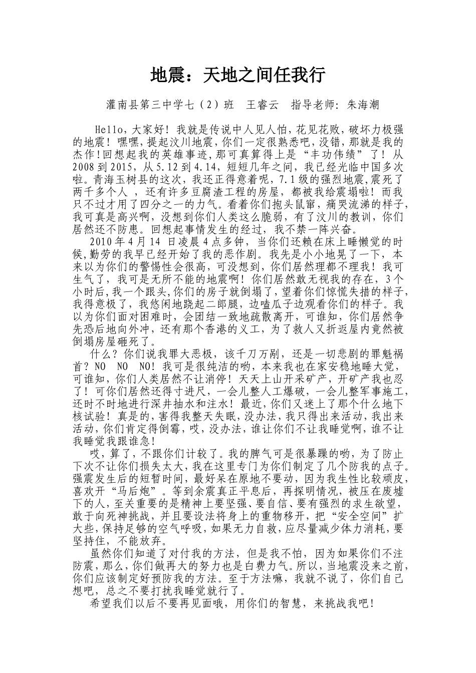 地震：天地之间任我行_第1页