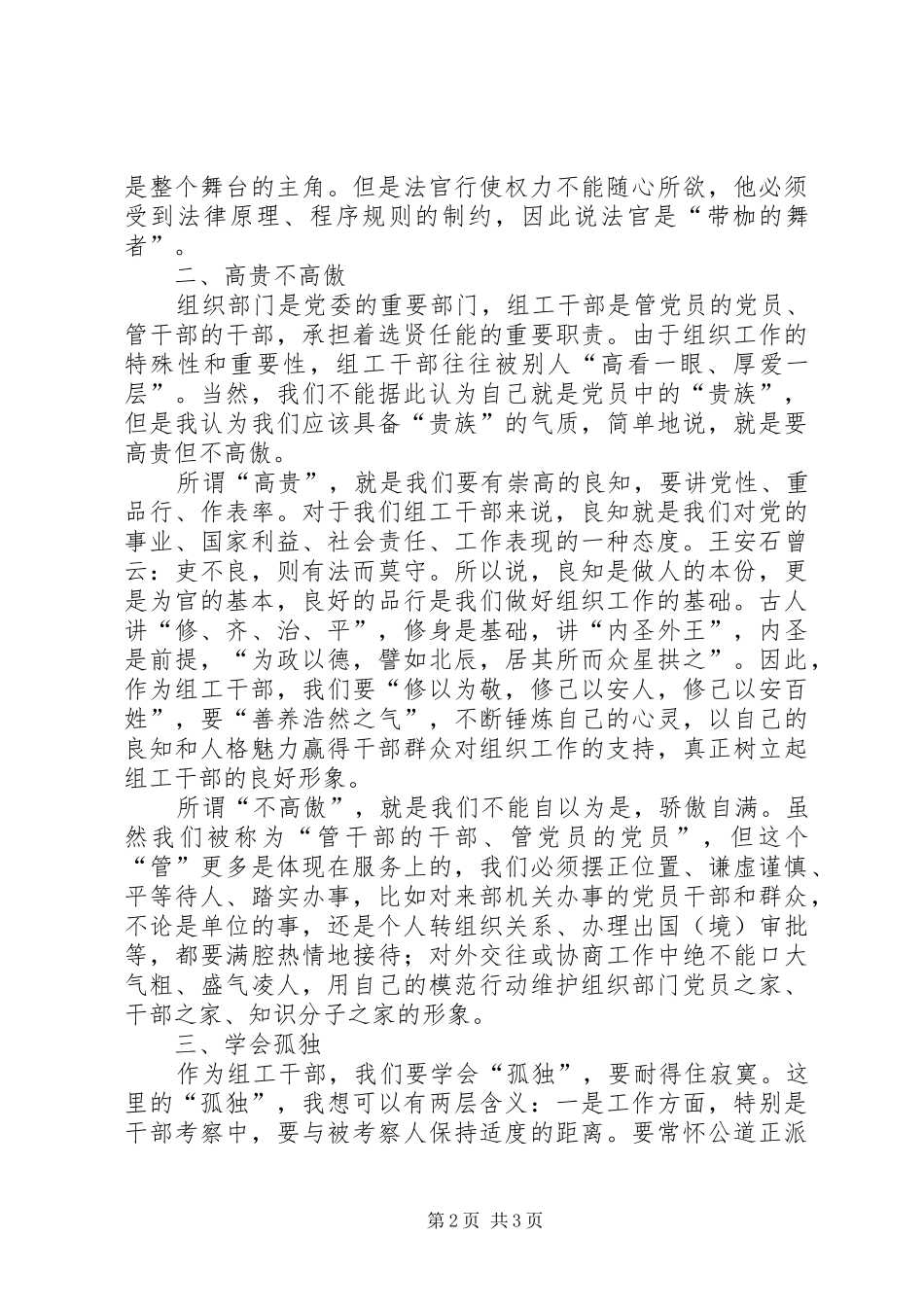 征文组工干部形象讨论有感_第2页