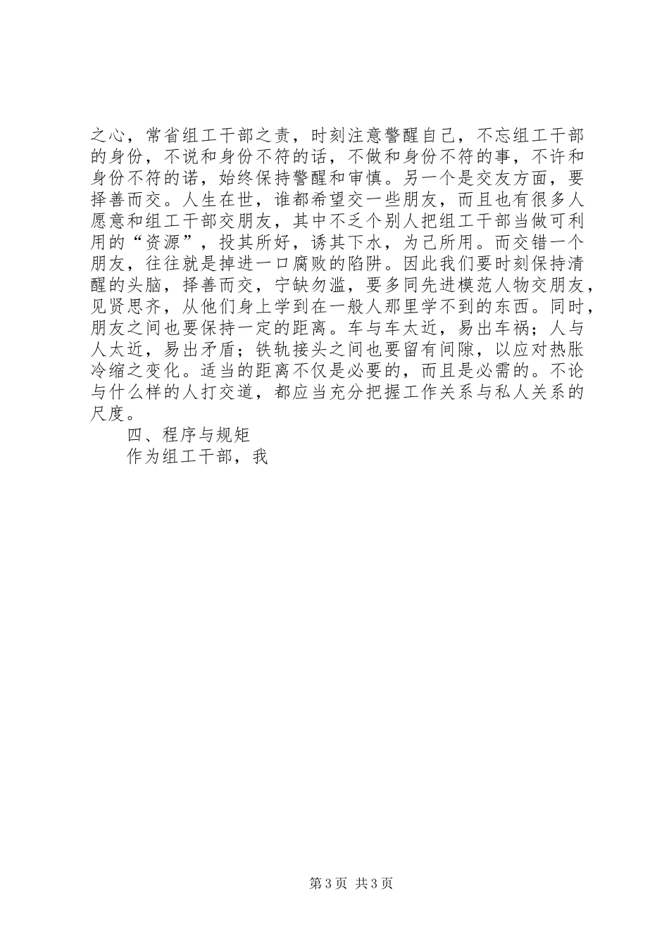 征文组工干部形象讨论有感_第3页