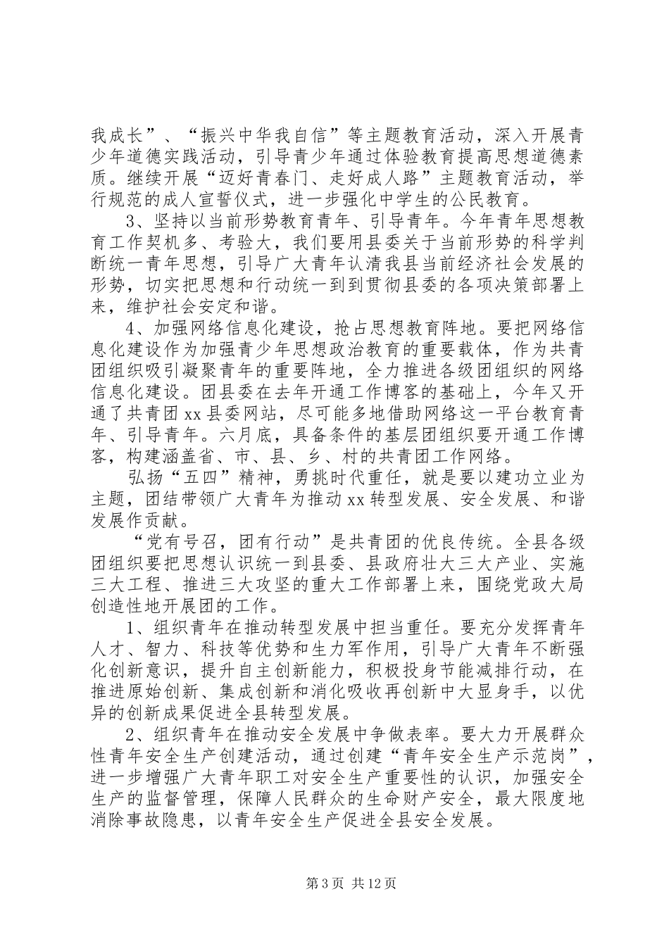 纪念五四运动94周年心得体会_第3页