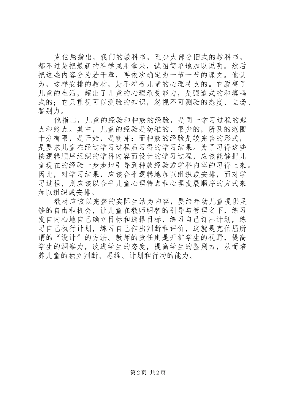 道尔顿教育计划感受 _第2页