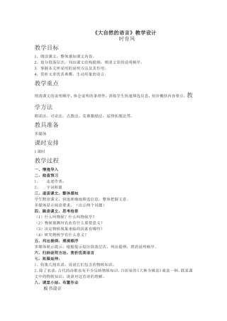 大自然语言MicrosoftWord文档