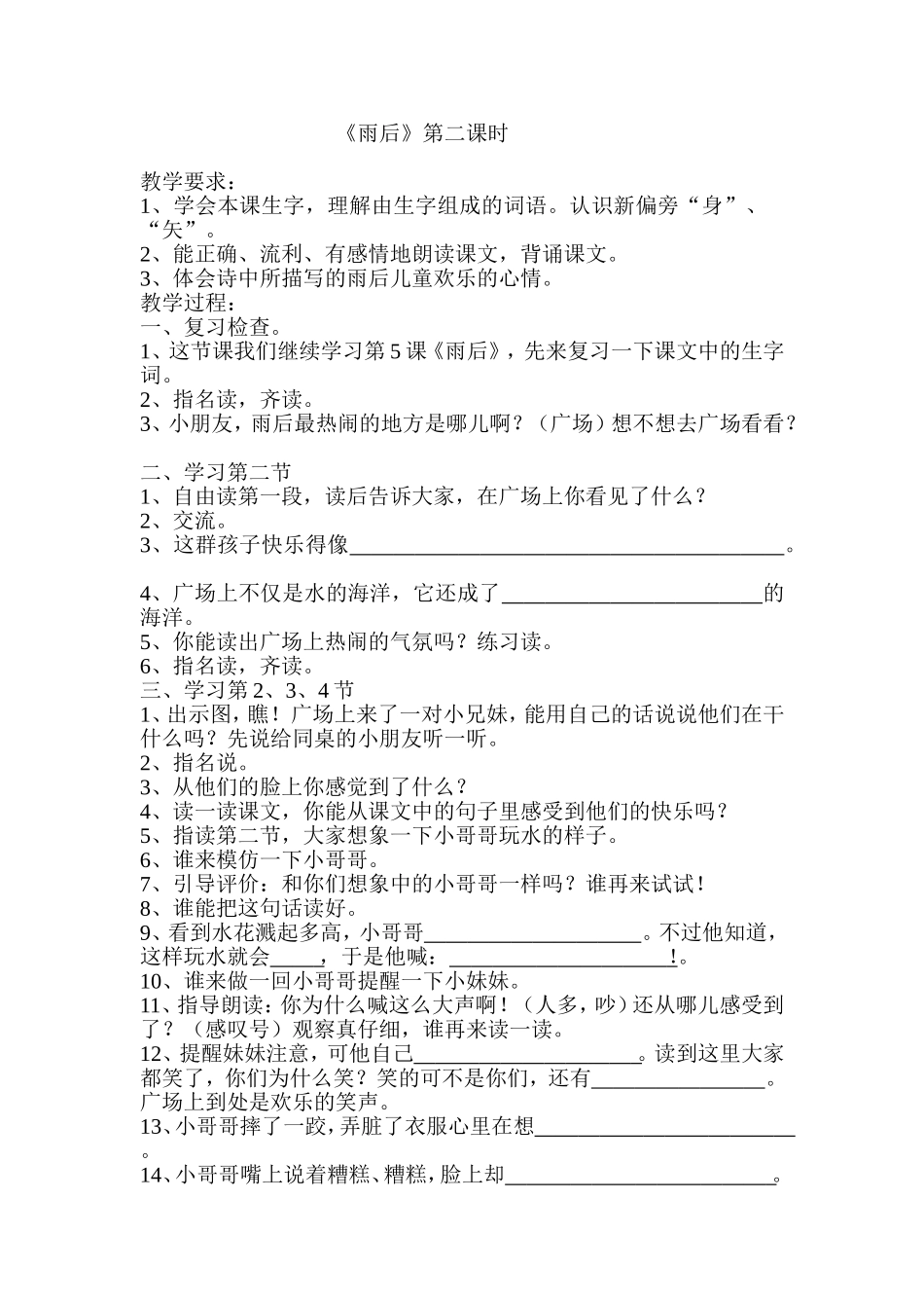 《雨后》第二课时_第1页