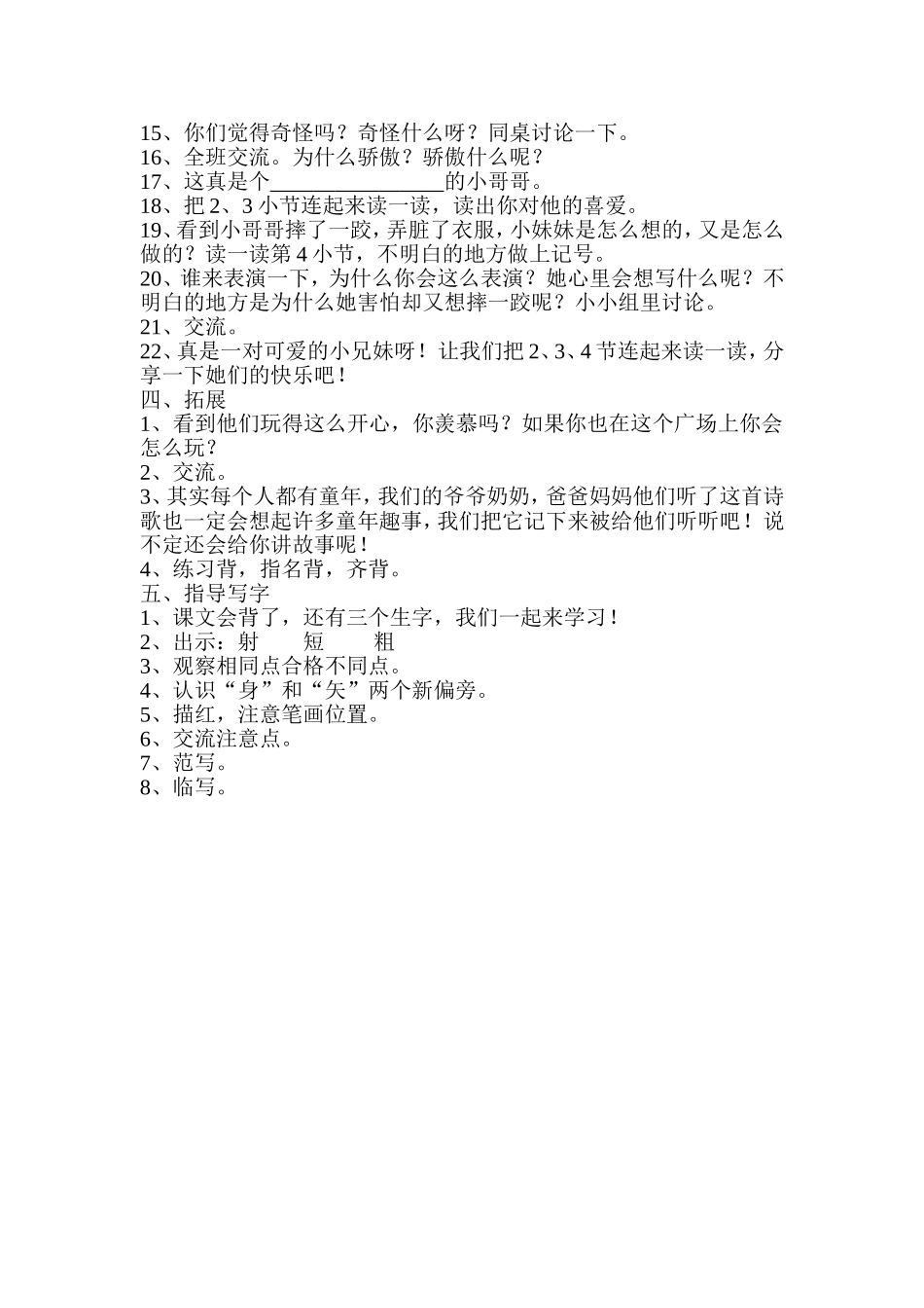 《雨后》第二课时_第2页