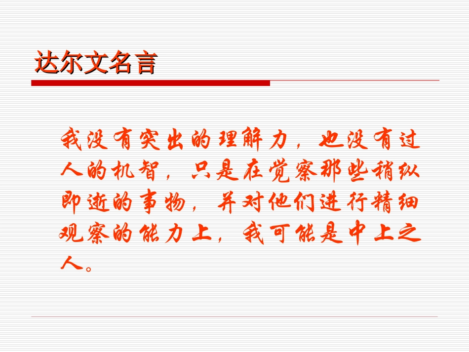 教育观察法2_第2页