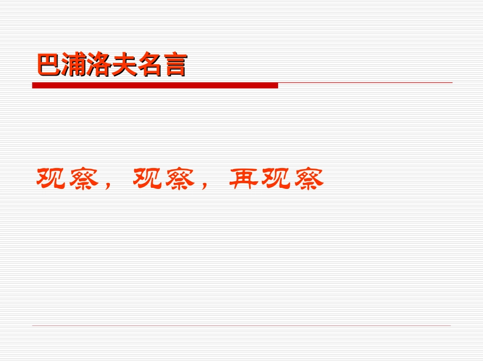 教育观察法2_第3页