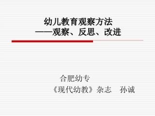 教育观察法2