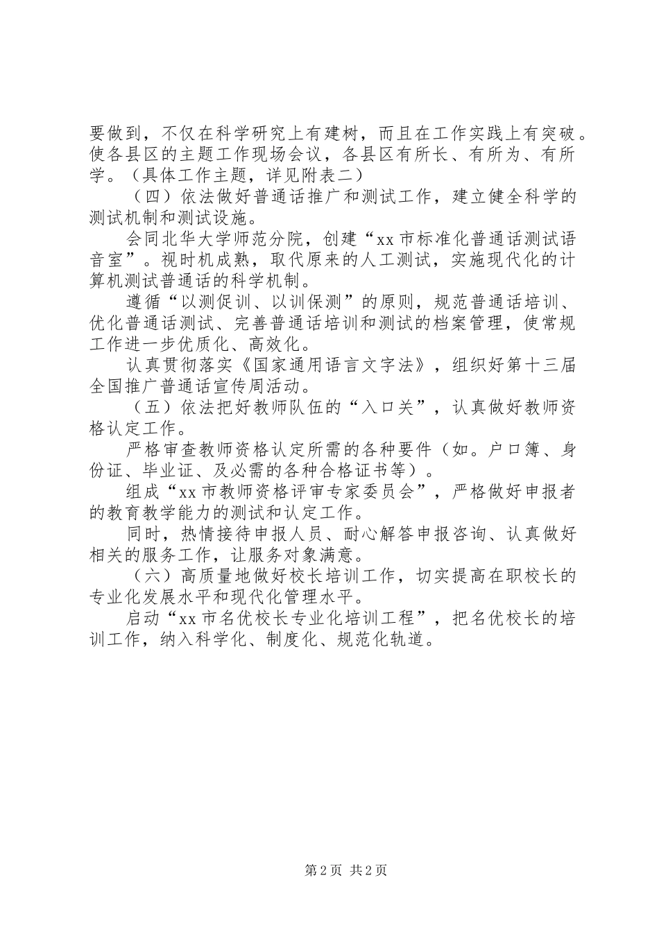 市教育局师资培训处XX年工作计划 _第2页