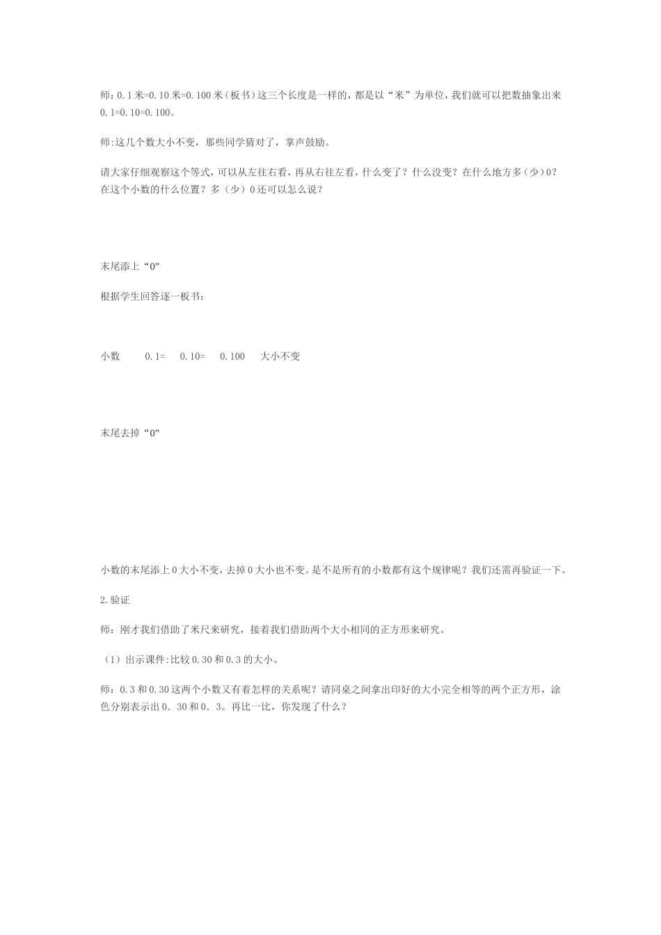 《小数的性质》教学设计_第3页