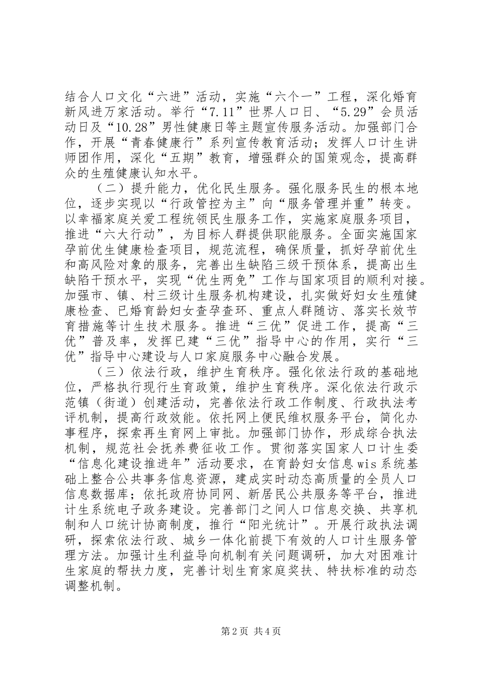 人口和计划生育工作计划 _第2页