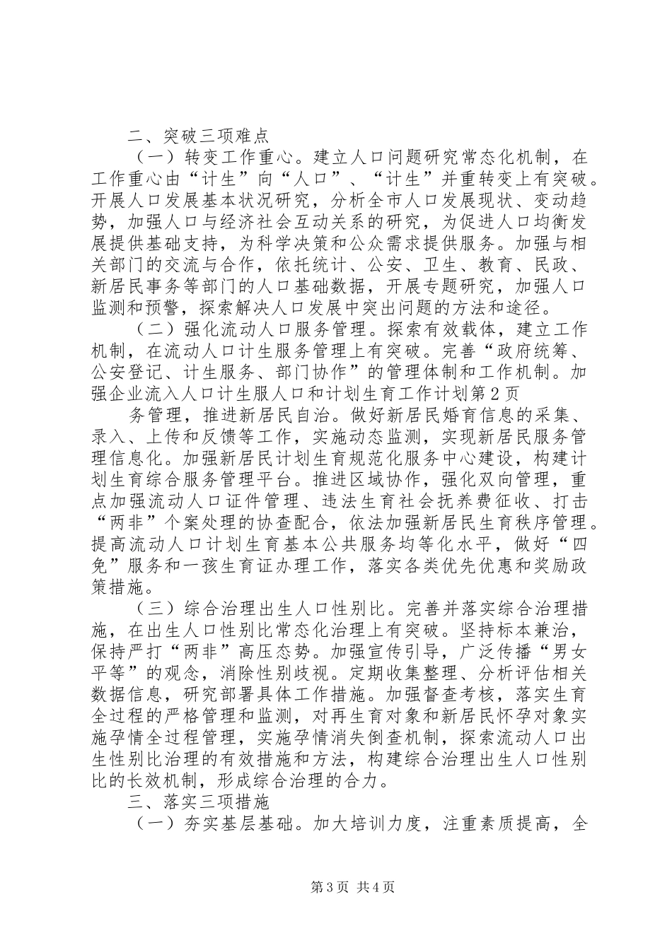 人口和计划生育工作计划 _第3页