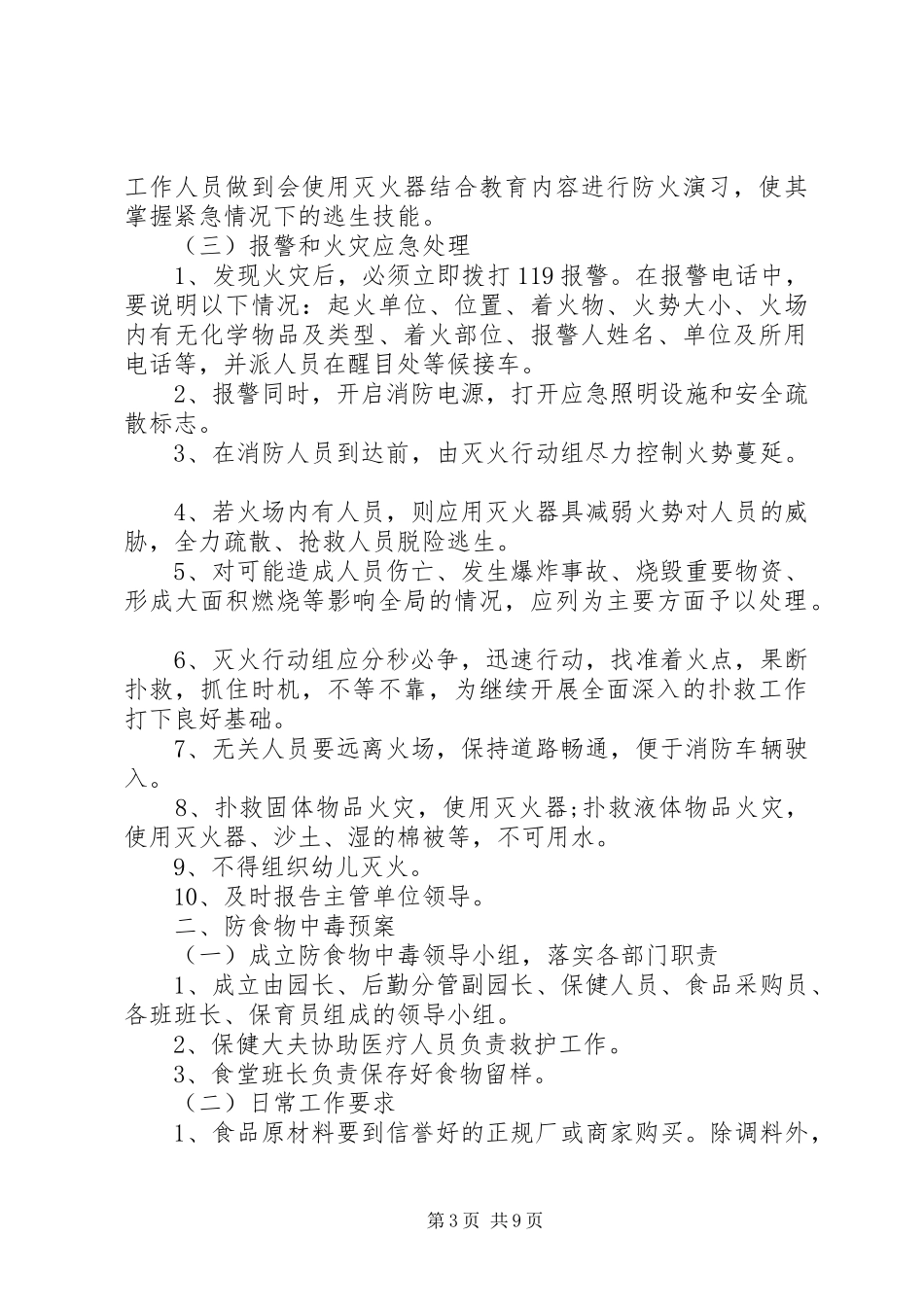 XX年保卫工作计划范文3篇_第3页