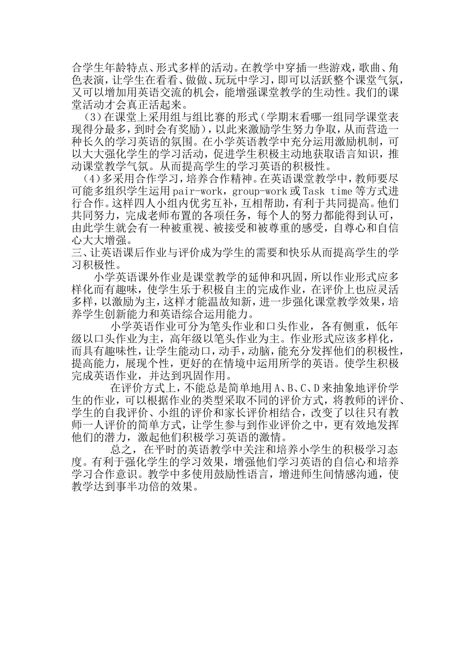 如何提高小学生学习英语的积极性_第2页