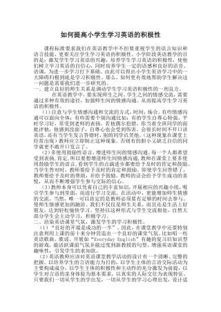 如何提高小学生学习英语的积极性