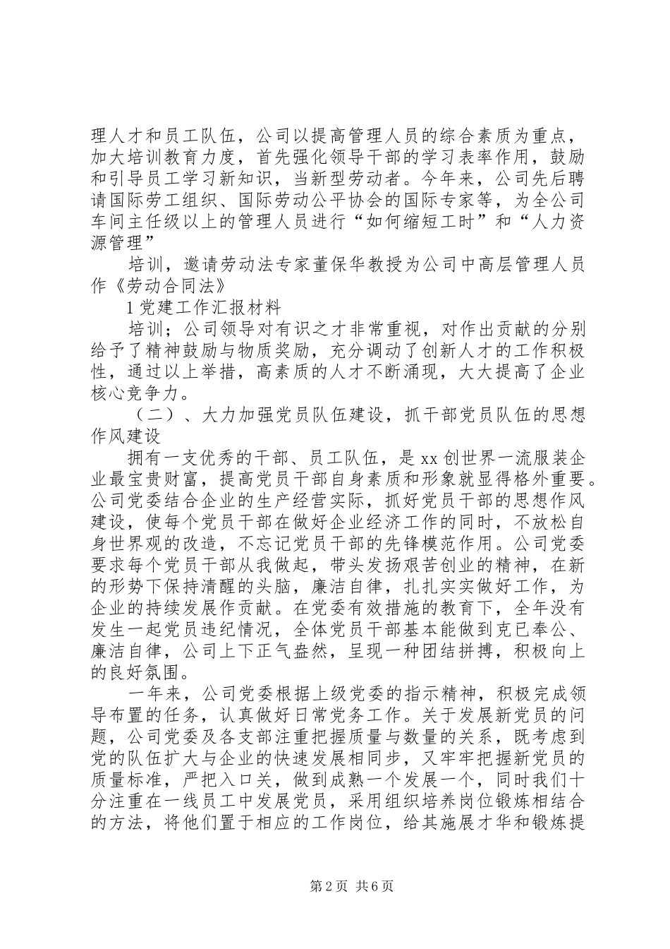 加大工作力度狠抓任务落实努力开创我县“雨露计划”培训工作新局面 _第2页