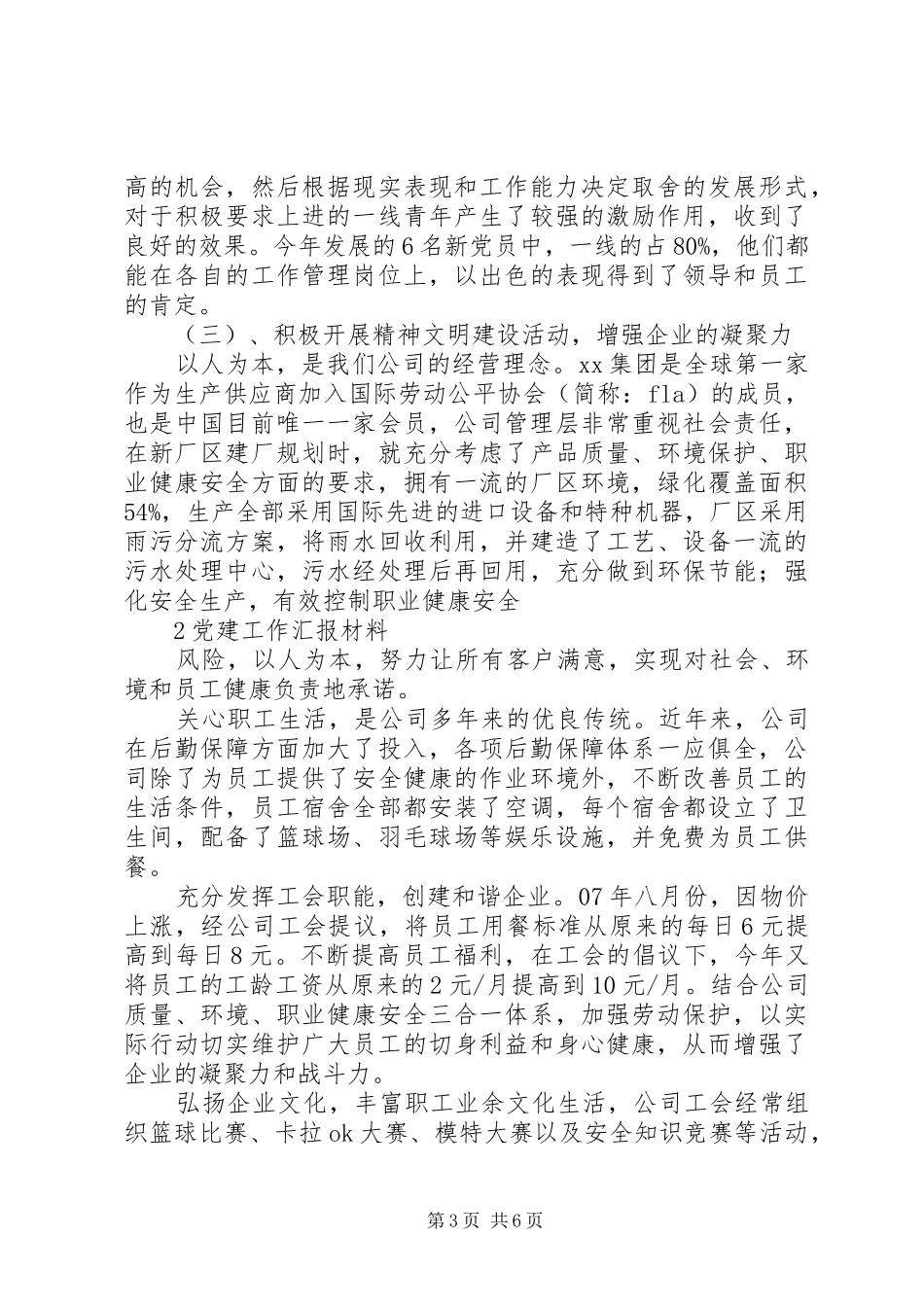 加大工作力度狠抓任务落实努力开创我县“雨露计划”培训工作新局面 _第3页