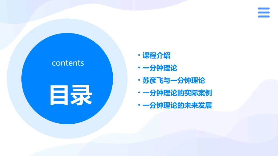 苏彦飞《一分钟》课件_第2页