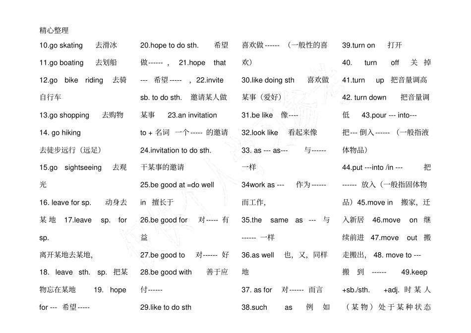 冀教版初中英语重点短语_第2页