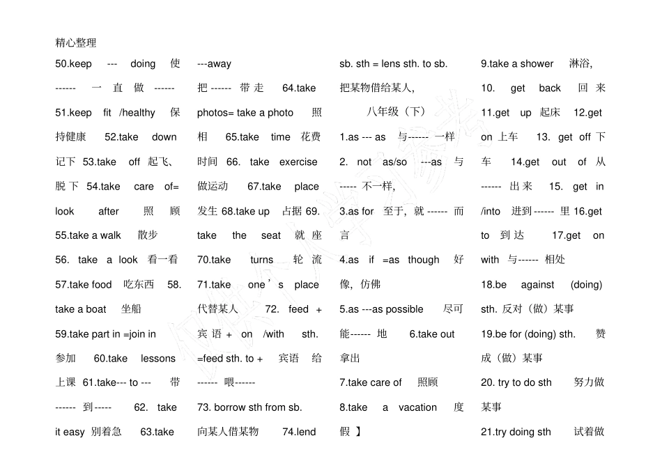 冀教版初中英语重点短语_第3页