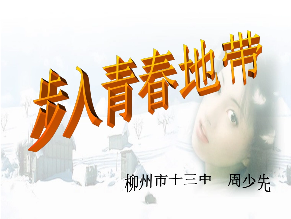 步入青春地带_第3页