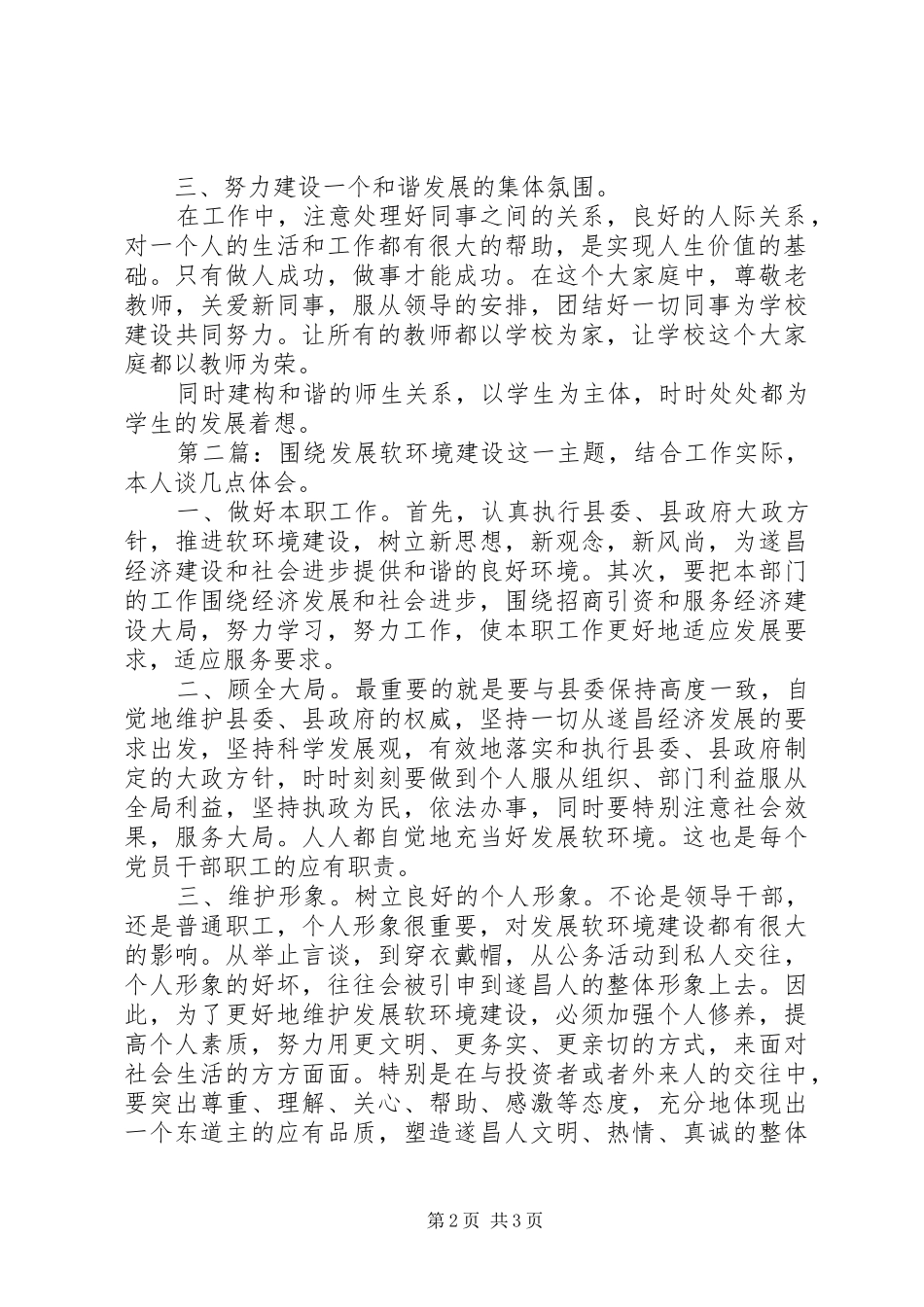 软环境建设心得体会范文2则_第2页
