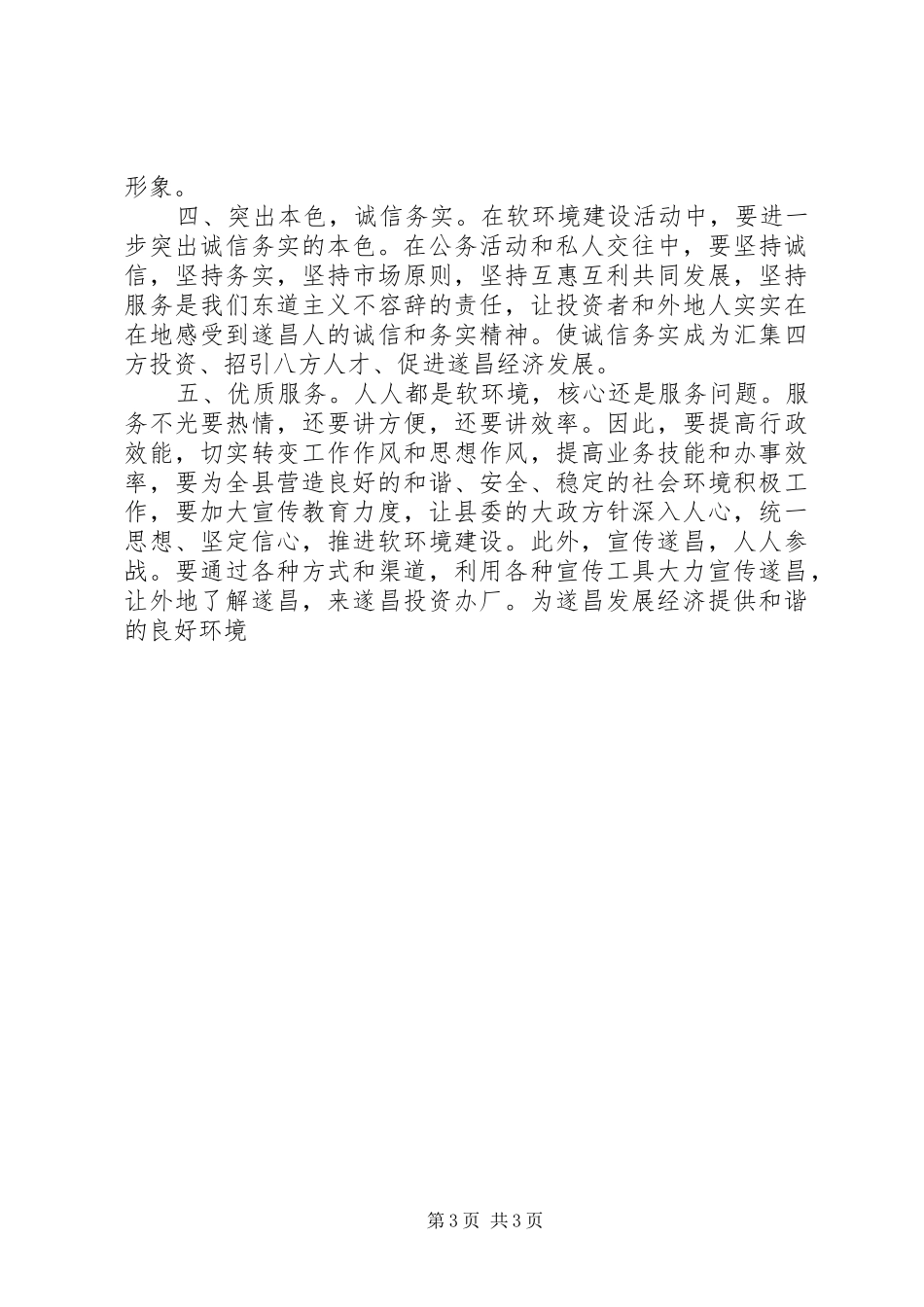 软环境建设心得体会范文2则_第3页