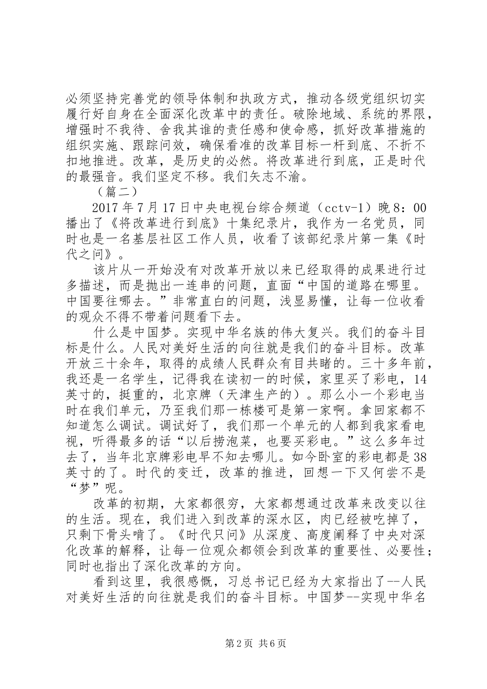 时代之问观后感大全_第2页