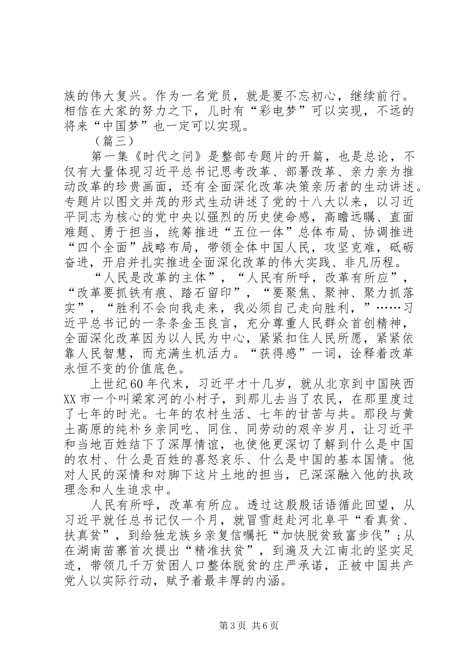 时代之问观后感大全_第3页