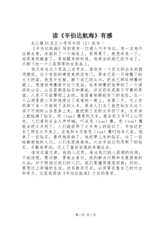 读《辛伯达航海》有感