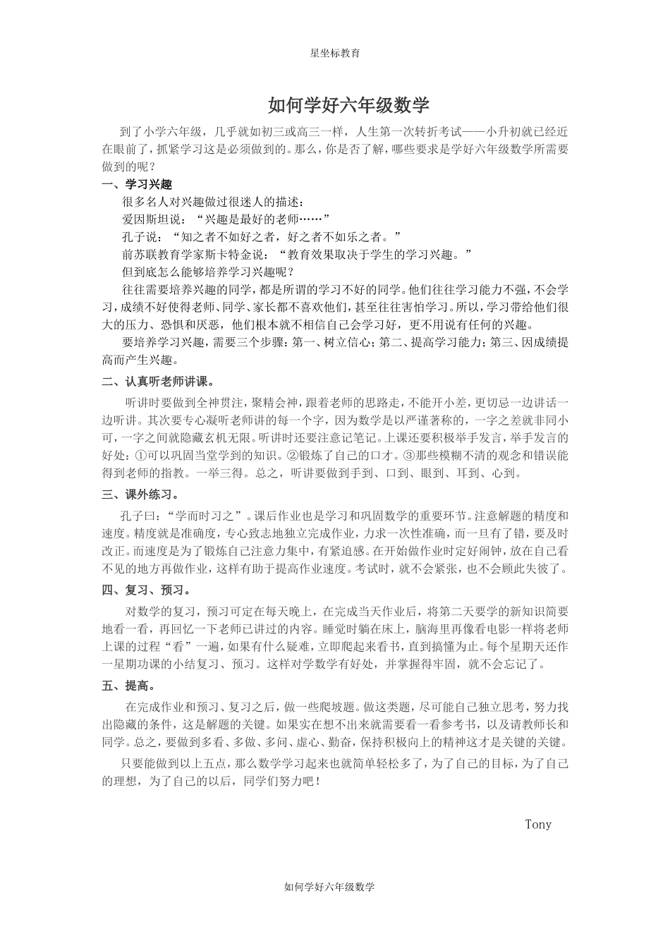如何学好六年级数学_第1页