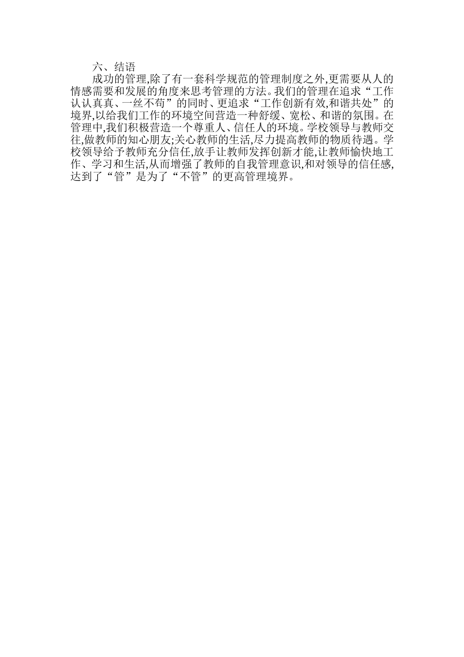 浅谈小学教育教学管理_第3页