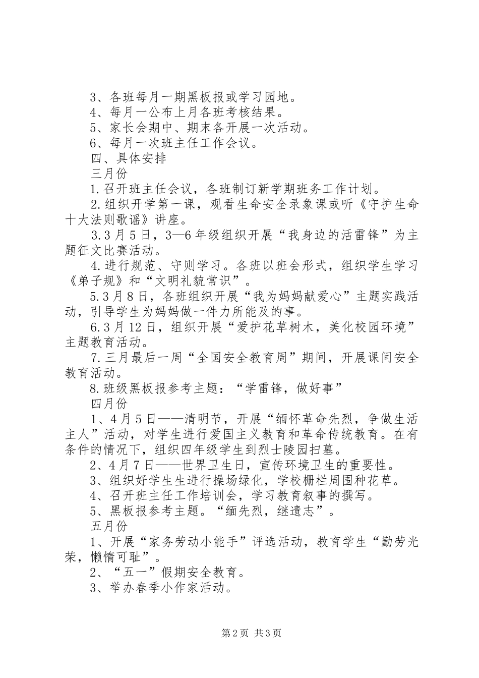 小学政教处工作计划 _第2页