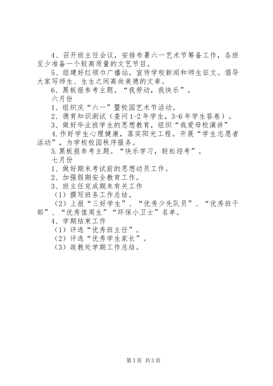 小学政教处工作计划 _第3页