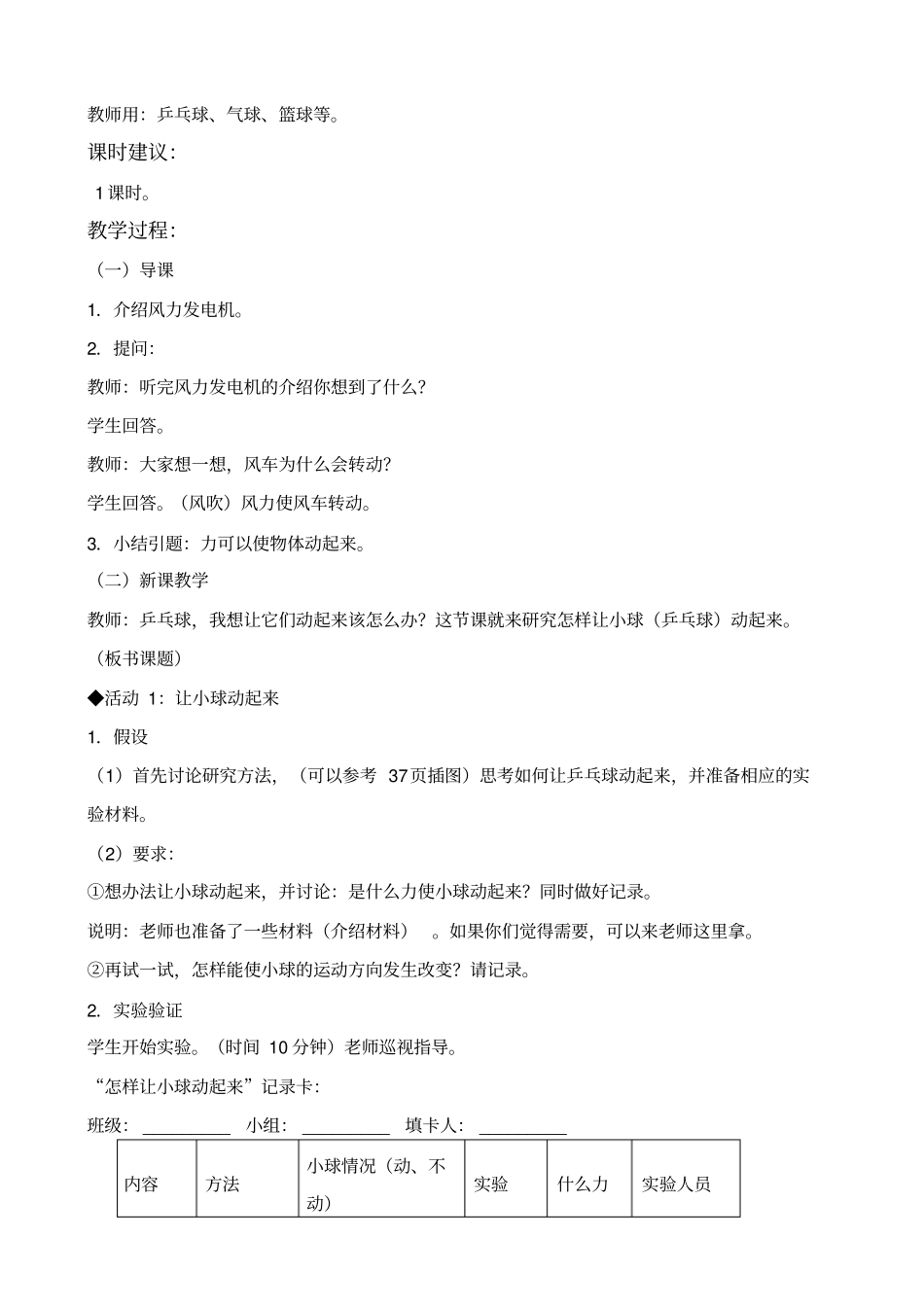 冀教版四年级上册科学怎样让小球动起来教学设计_第2页