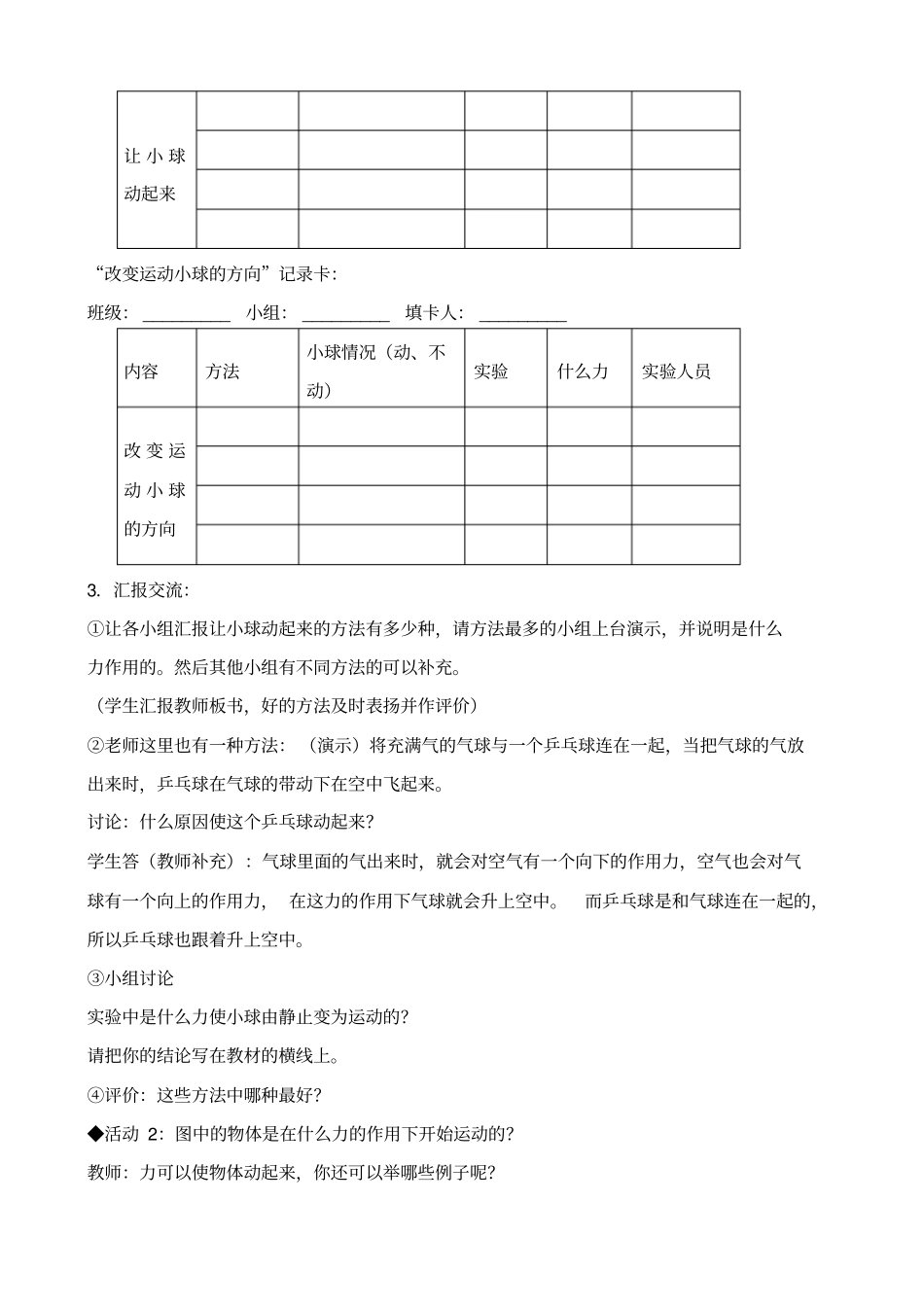 冀教版四年级上册科学怎样让小球动起来教学设计_第3页