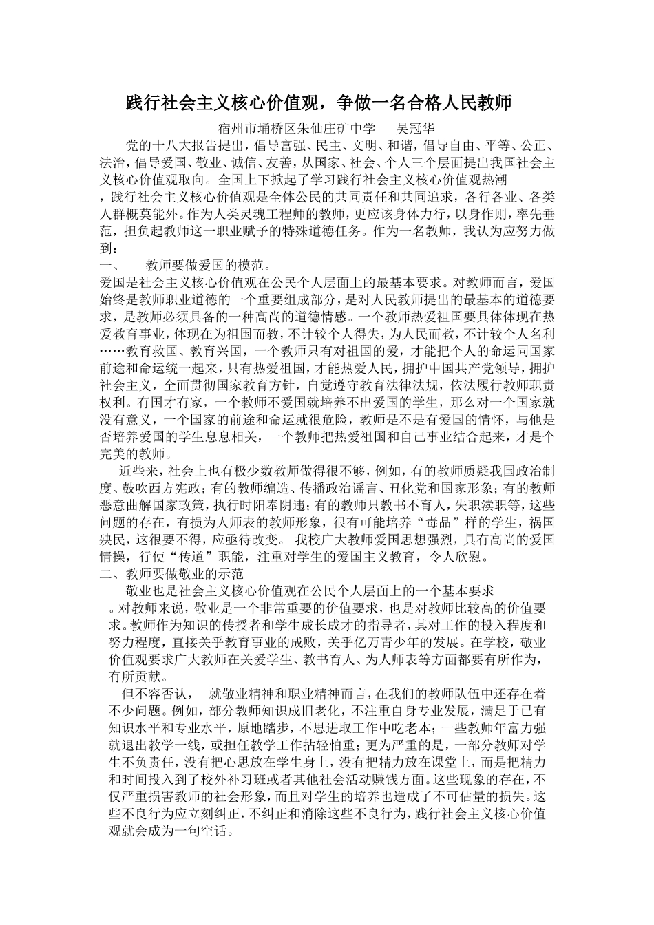 争做合格人民教师_第1页