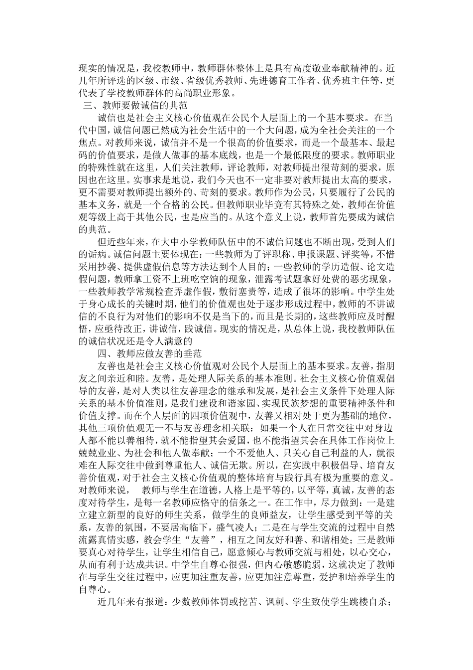 争做合格人民教师_第2页