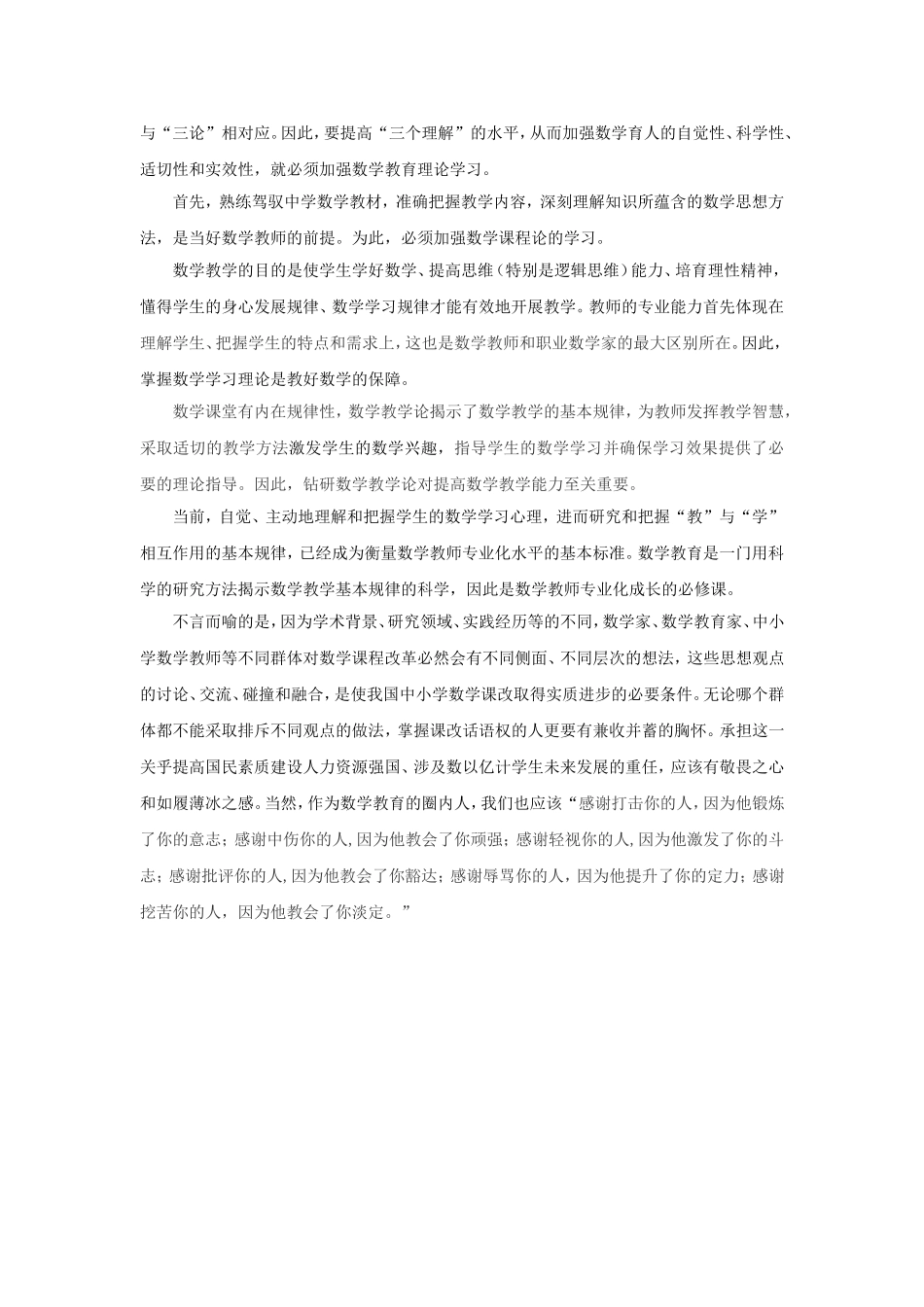 数学教师应认真学习数学教育理论_第2页