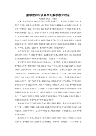 数学教师应认真学习数学教育理论