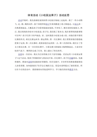 《小松鼠运果子》教学反思