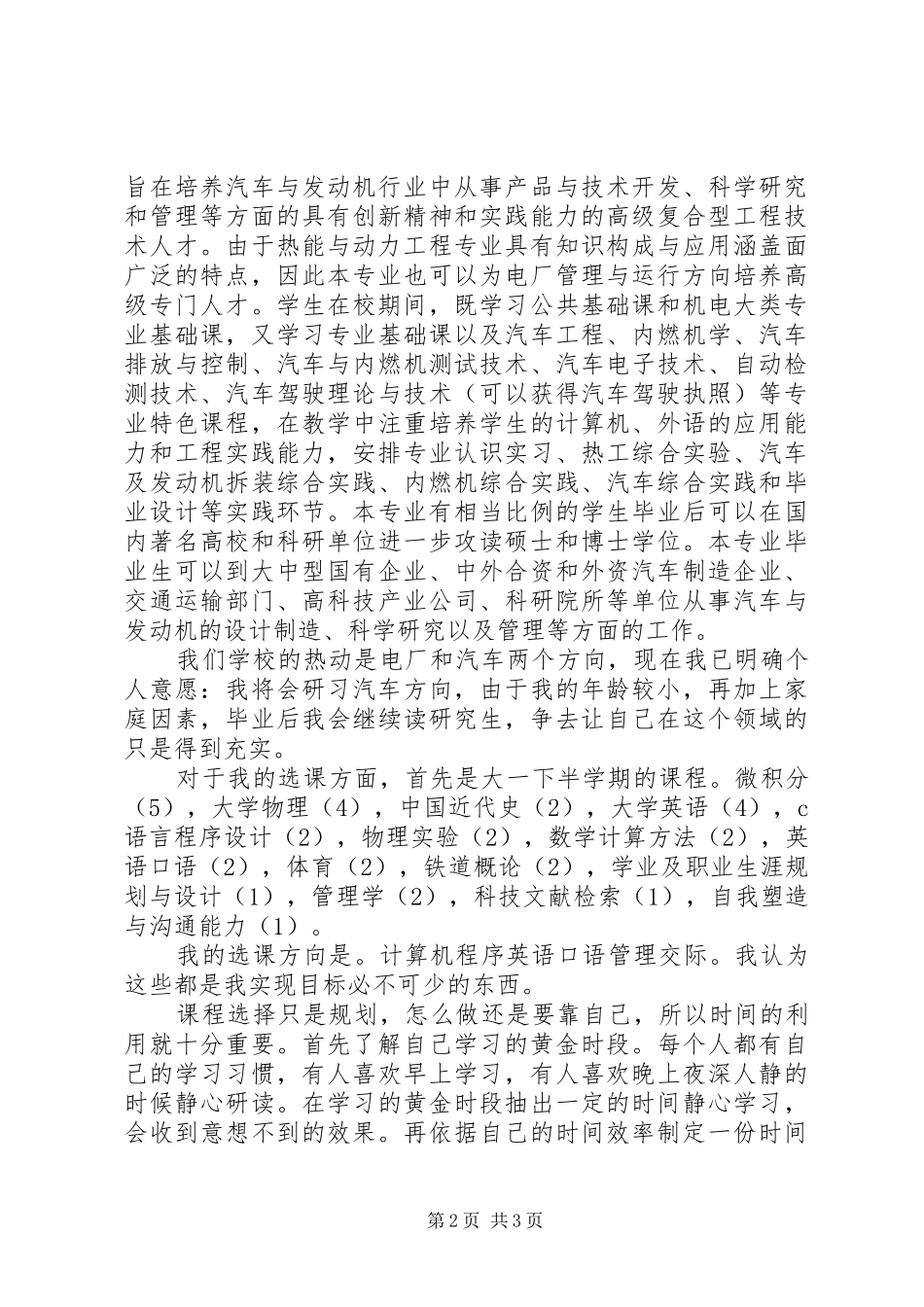 我的大学规划书 _第2页