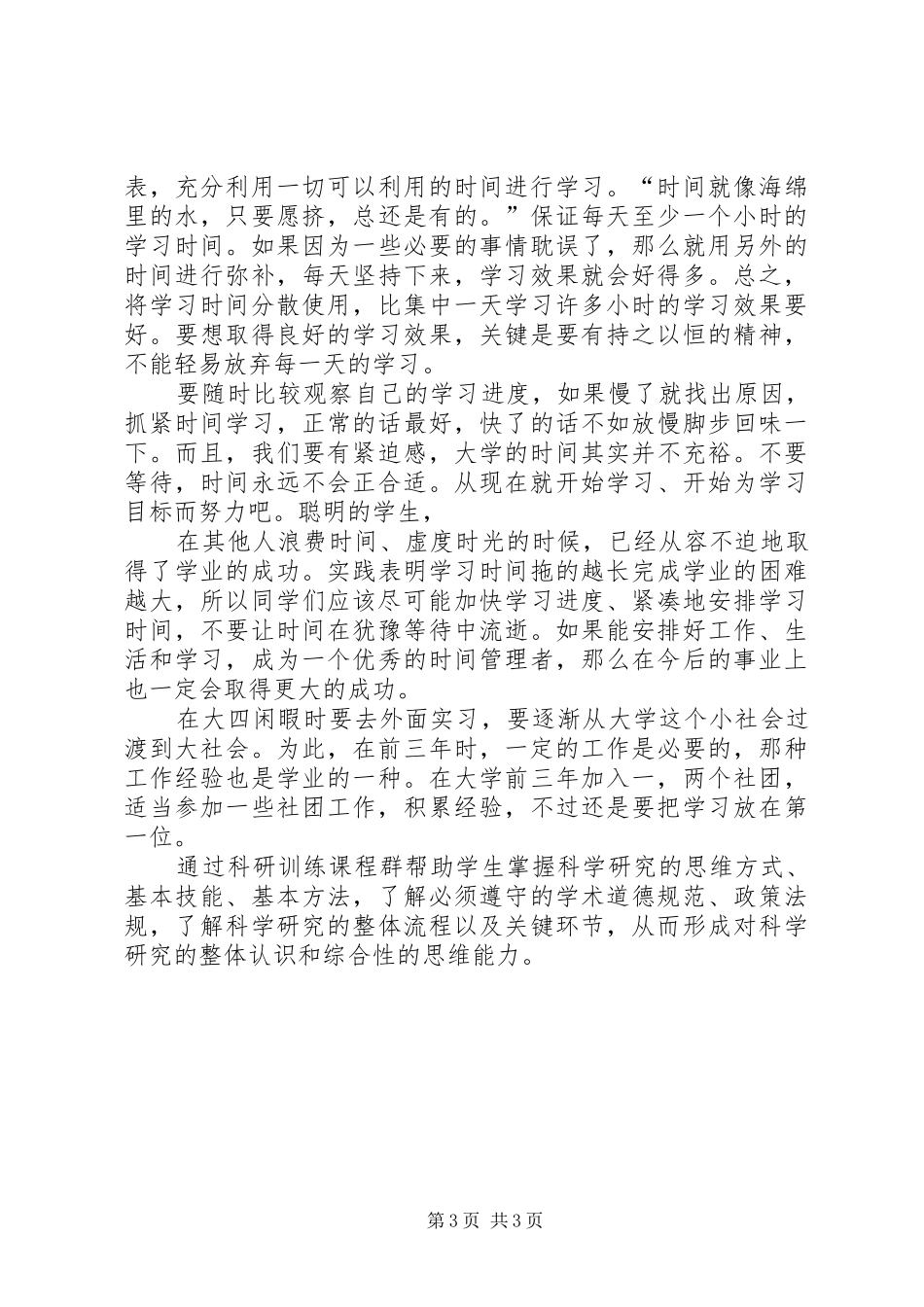 我的大学规划书 _第3页