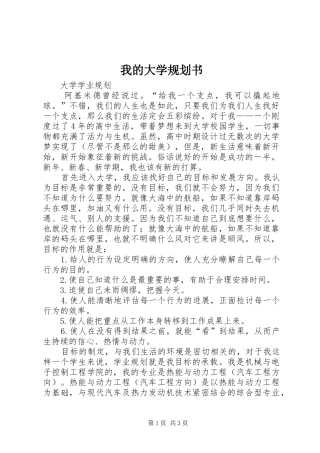 我的大学规划书 