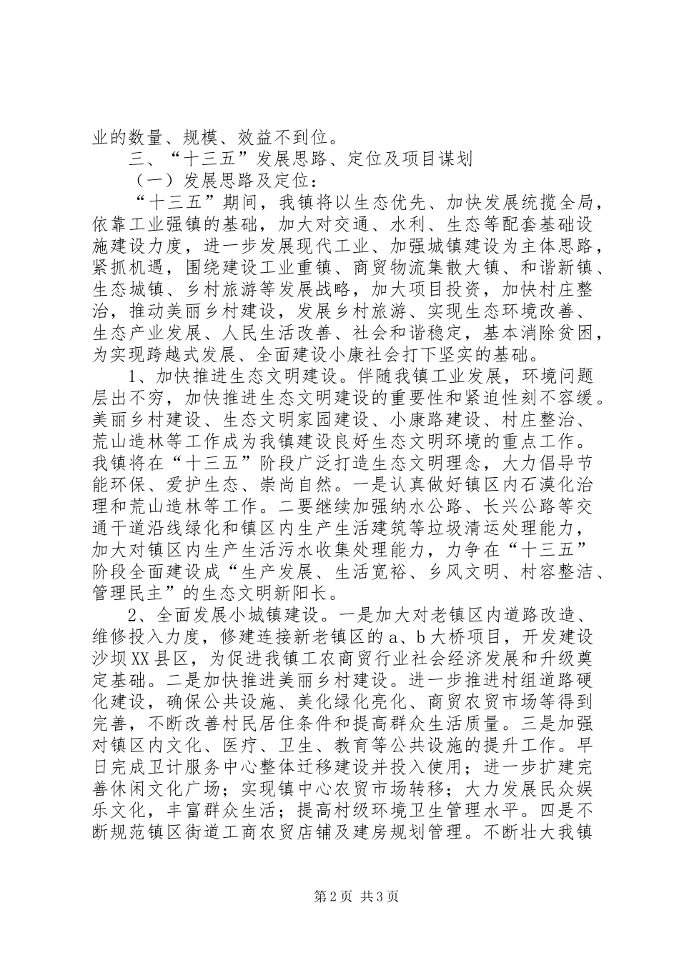 在“十三五”规划编制座谈会发言 _第2页