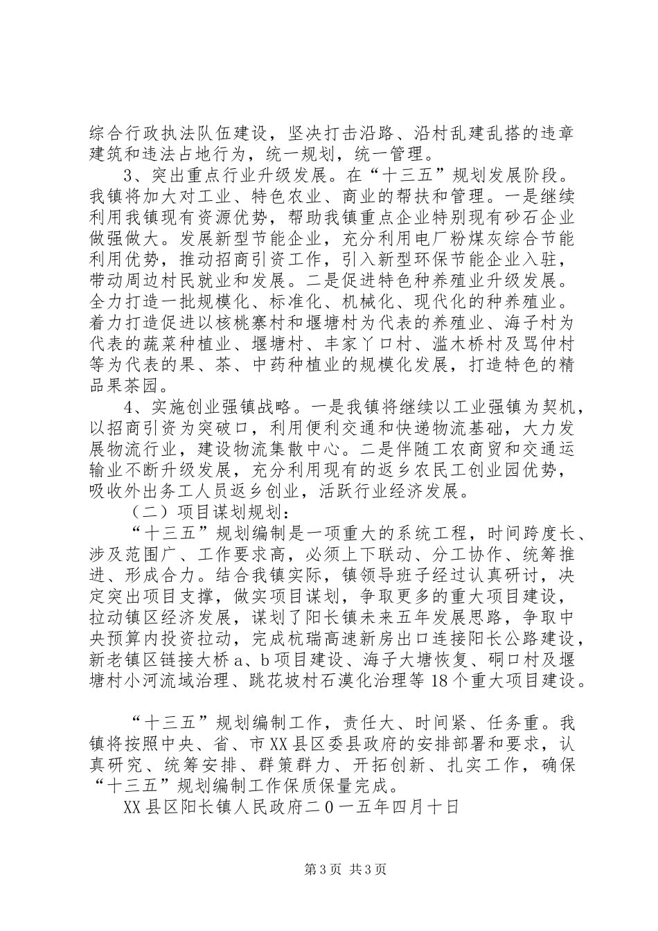 在“十三五”规划编制座谈会发言 _第3页