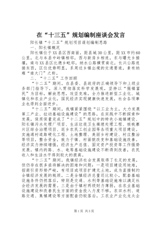 在“十三五”规划编制座谈会发言 