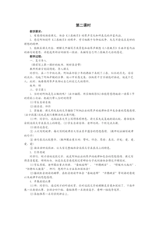 二泉映月第二课时