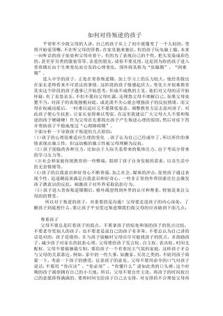 如何对待叛逆的孩子