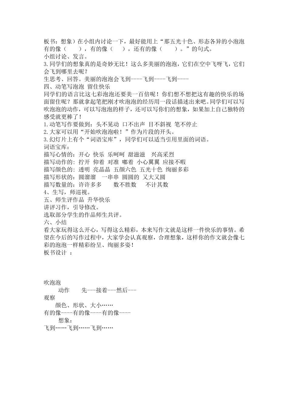 吹泡泡作文教学_第2页