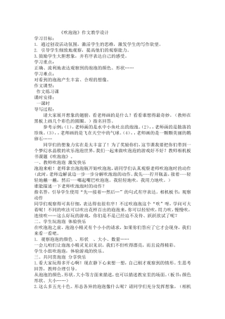 吹泡泡作文教学
